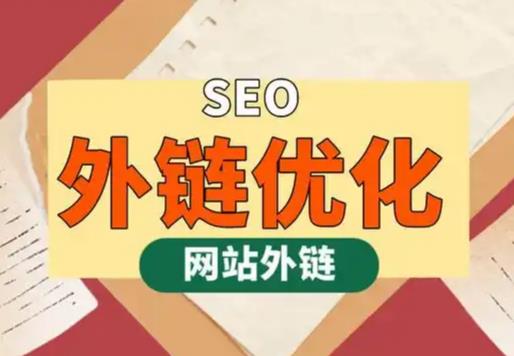 荣成seo优化可以发布外链的网站资源平台